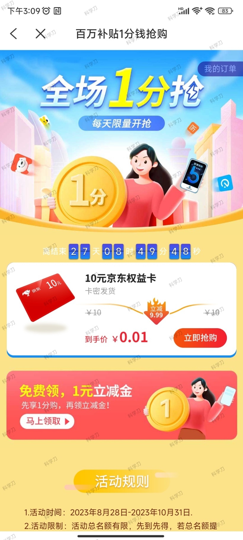 蜂助手APP 10元E卡-网创汇