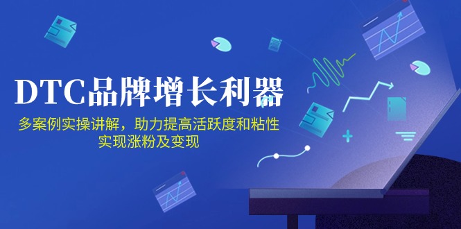 DTC品牌增长利器：Facebook Group私域营销，提高活跃度和粘性 实现涨粉及变现-网创汇