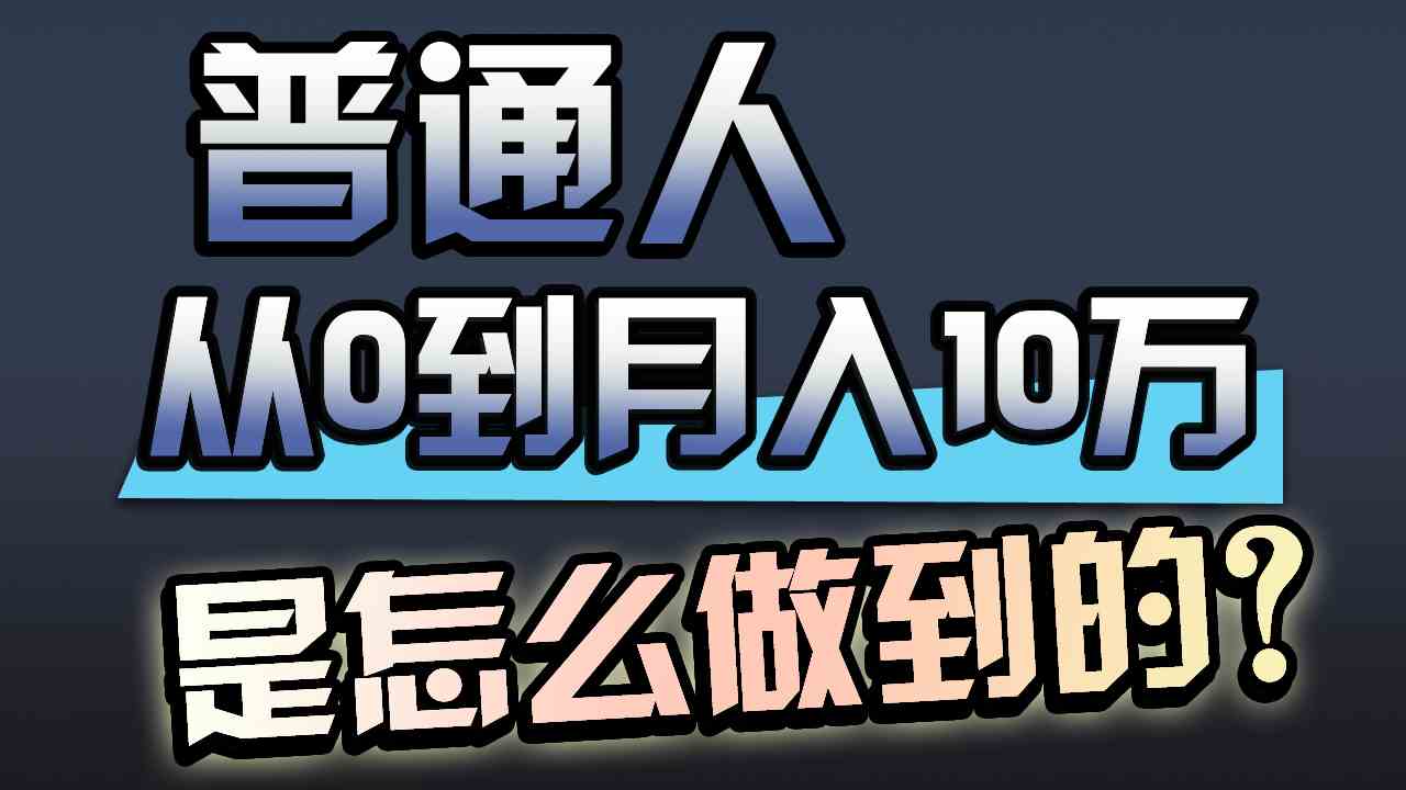 （9717期）一年赚200万，闷声发财的小生意！-网创汇