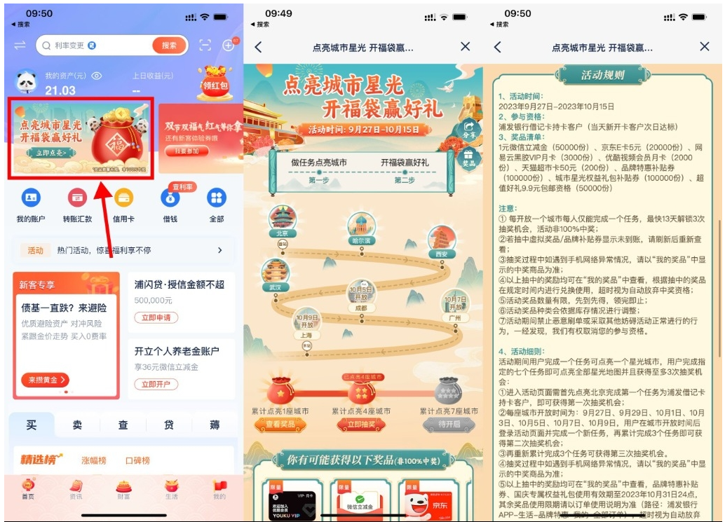  【浦发点亮城市开福袋抽京东E卡】-网创汇
