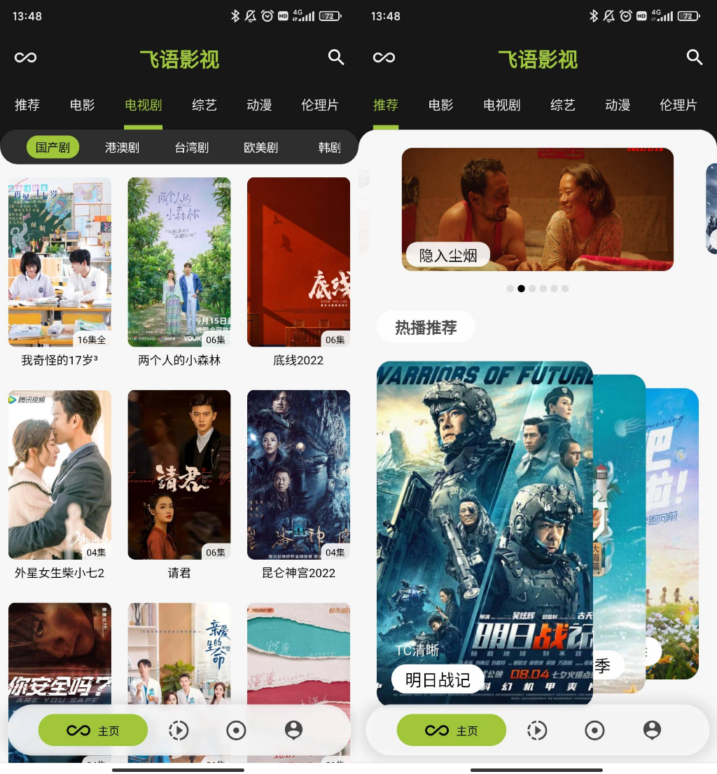 飞语影视 v3.2.5去广告纯净版-网创汇