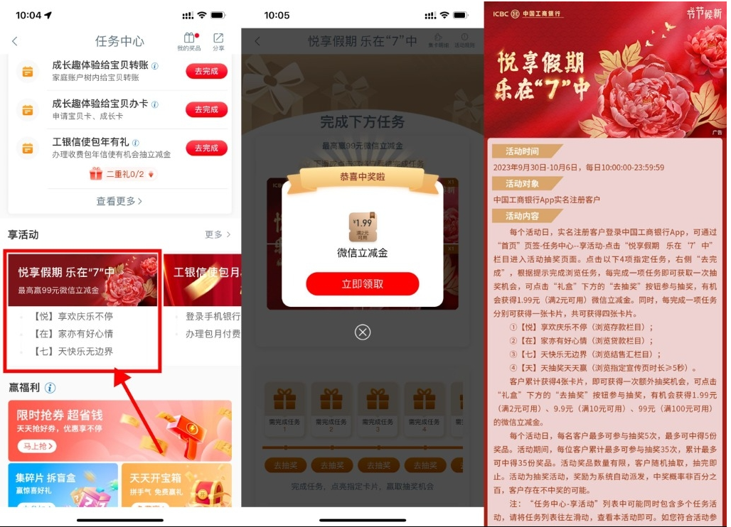  【工行国庆抽1.99~99元立减金】-网创汇