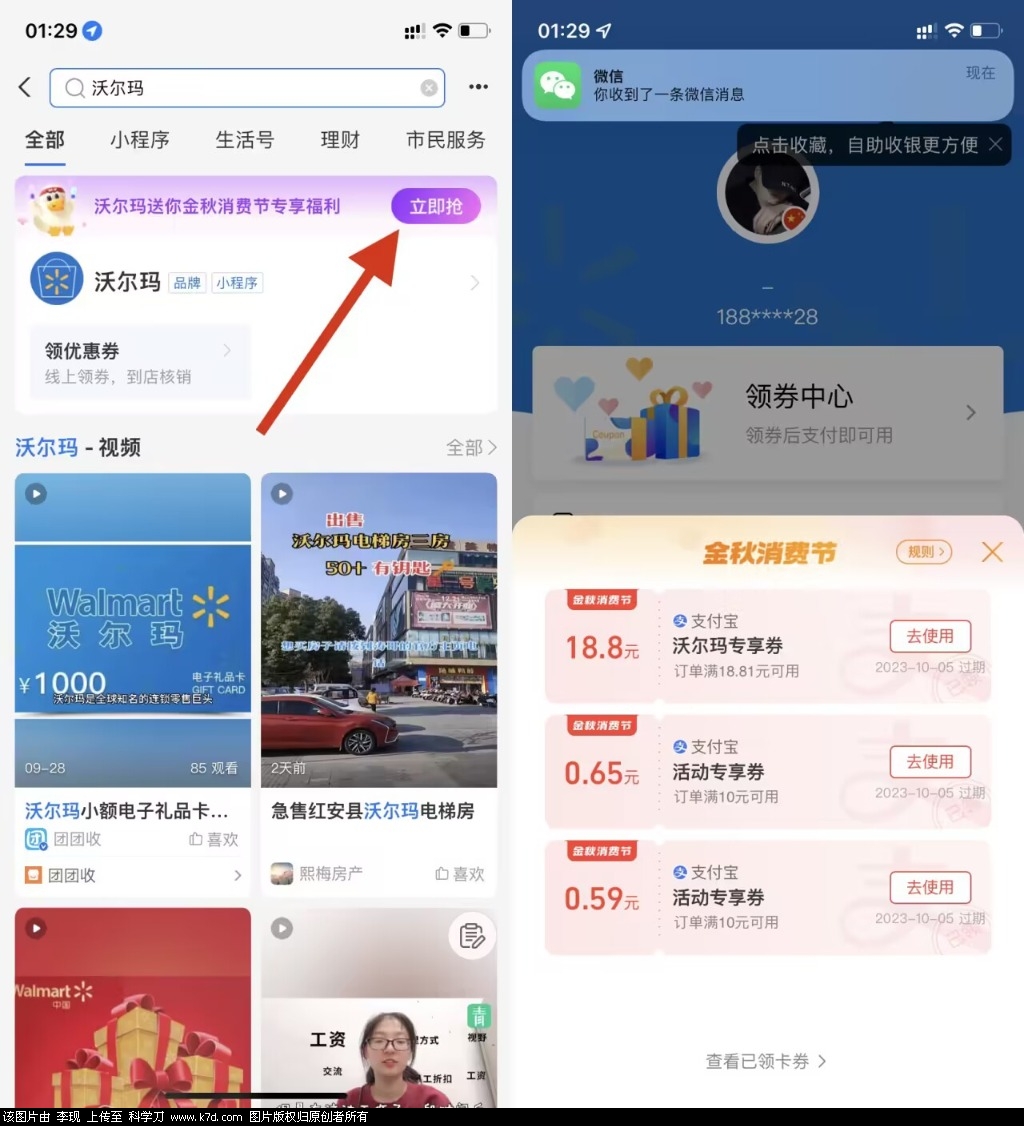 支付宝搜：沃尔玛-网创汇