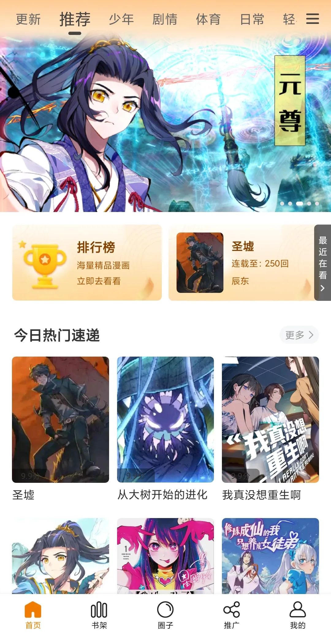包子漫画v1.2.2去广告版_海量的漫画源资源一网打尽-网创汇