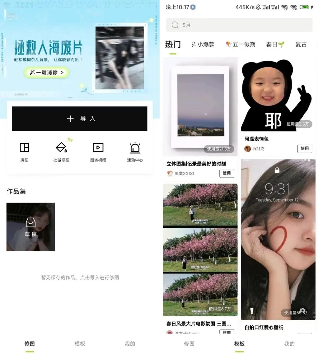 醒图v9.2.0解锁VIP版_滤镜、模板免费使用-网创汇