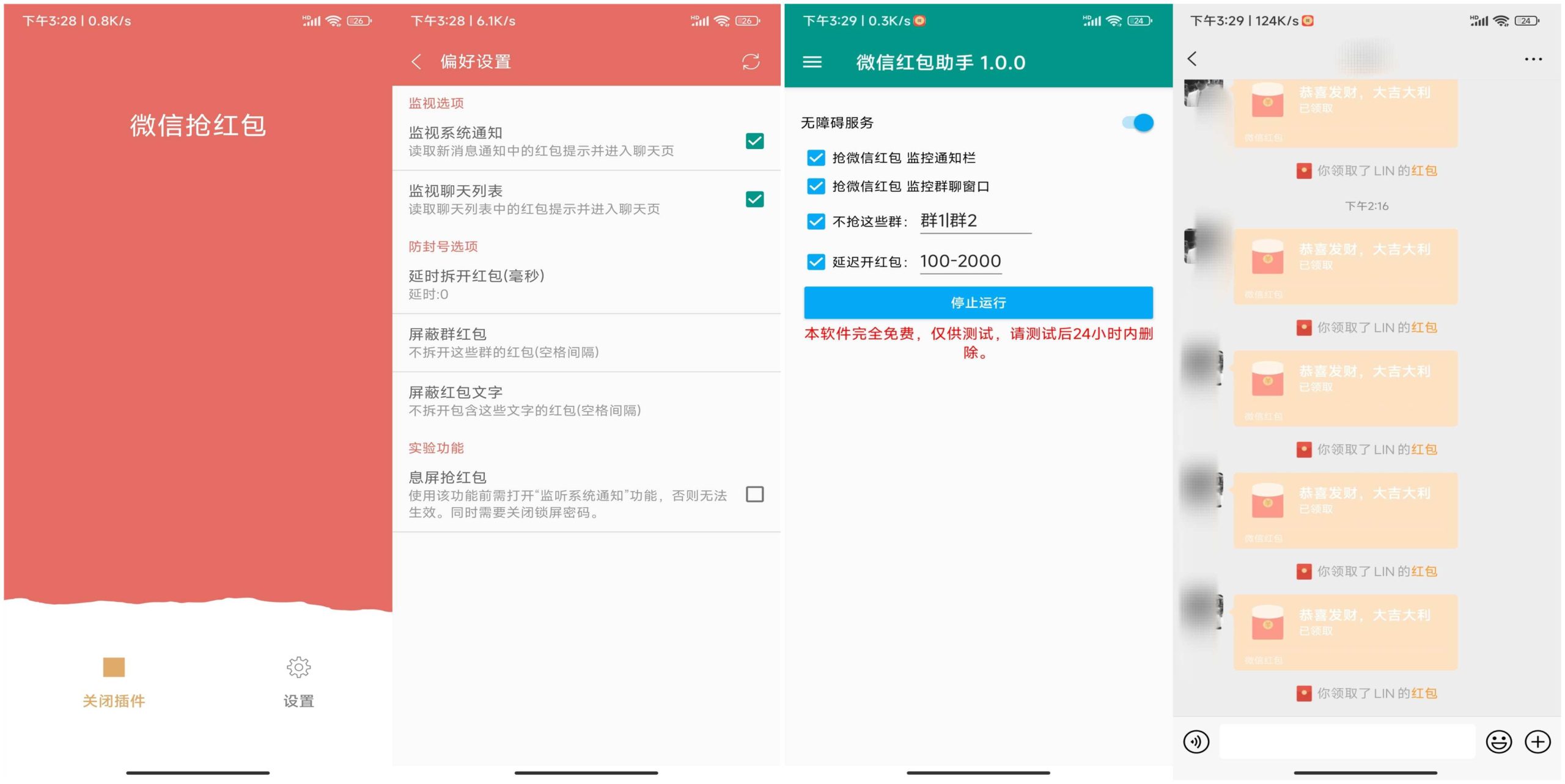 2款wx抢红包神器 一键开启自动抢红包模式-网创汇