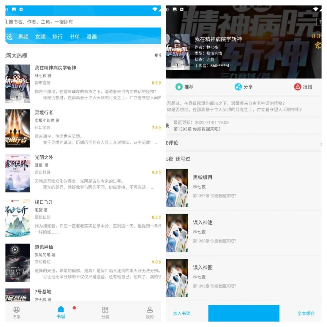 笔趣阁小说v2.7.0去广告版-网创汇