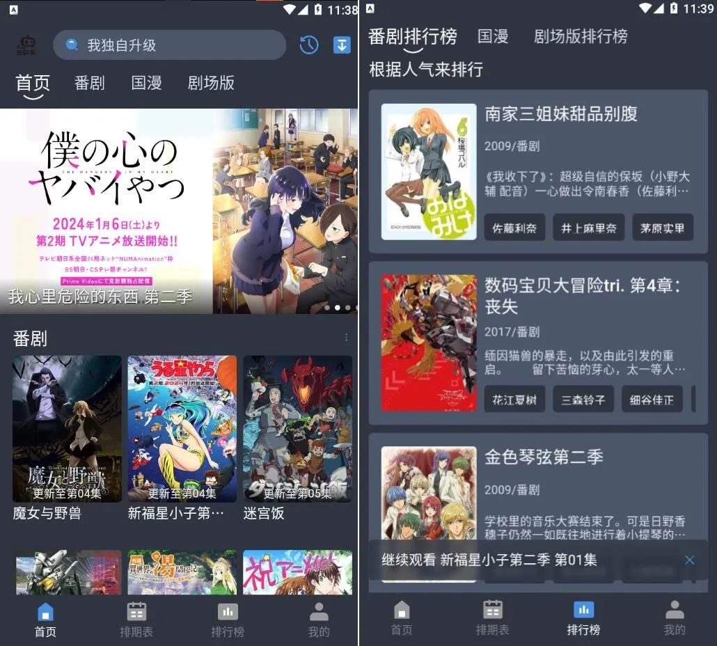 吾次元v1.0.2去广告纯净版-动漫追番-网创汇