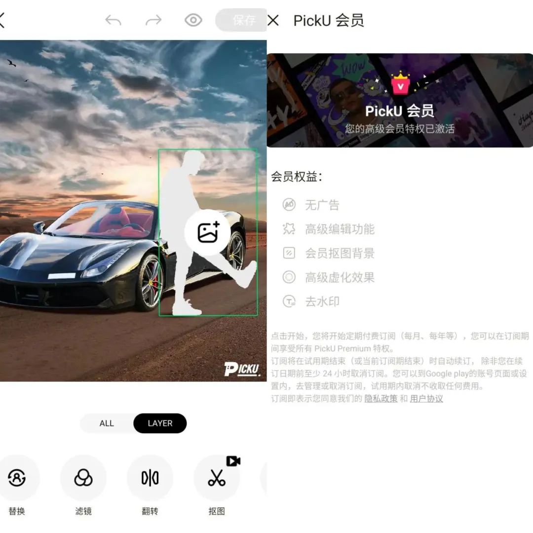 PickU抠图换背景 v3.9.23_296 解锁会员版（照片编辑软件）-网创汇