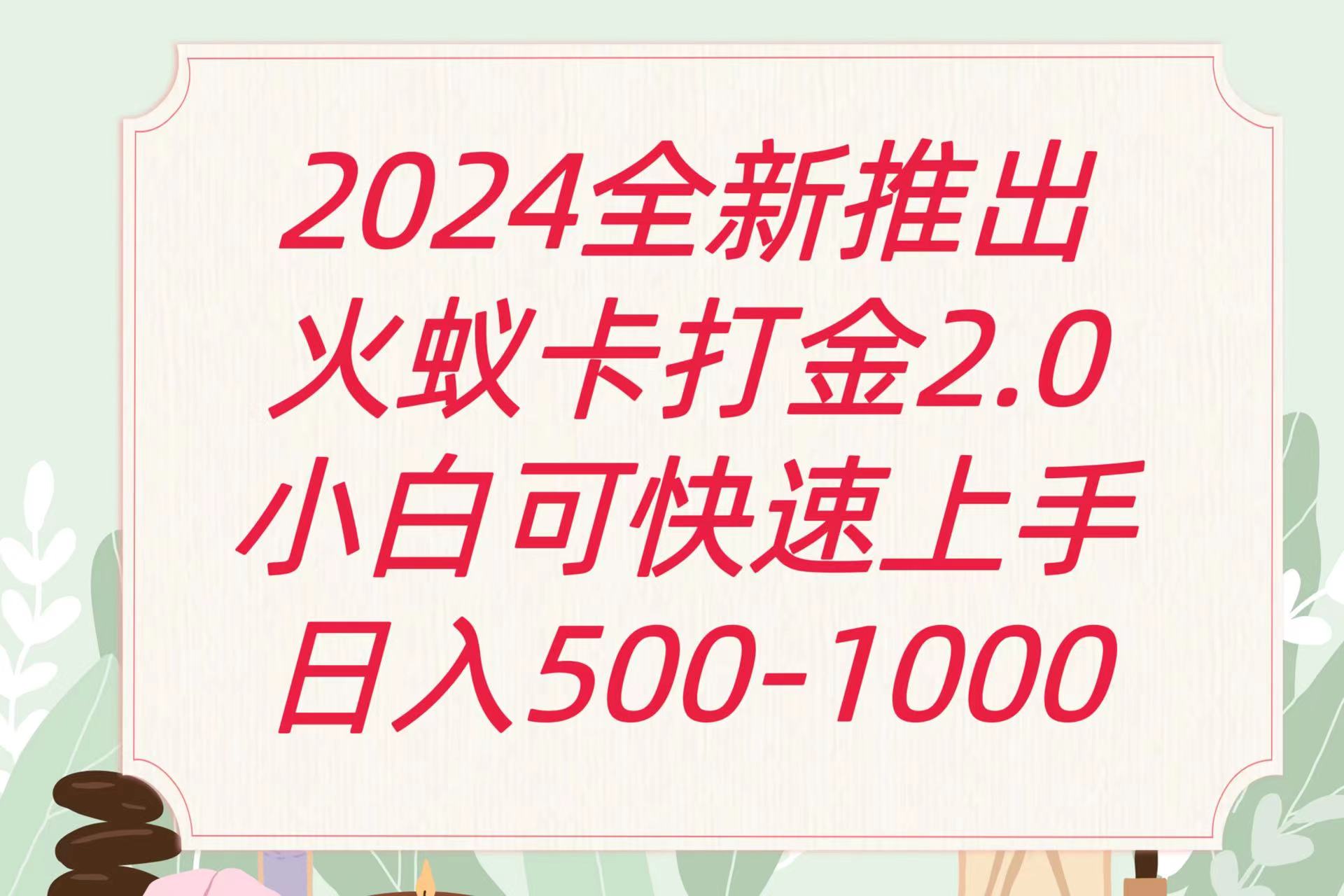 全新火蚁卡打金项火爆发车日收益一千+-网创汇