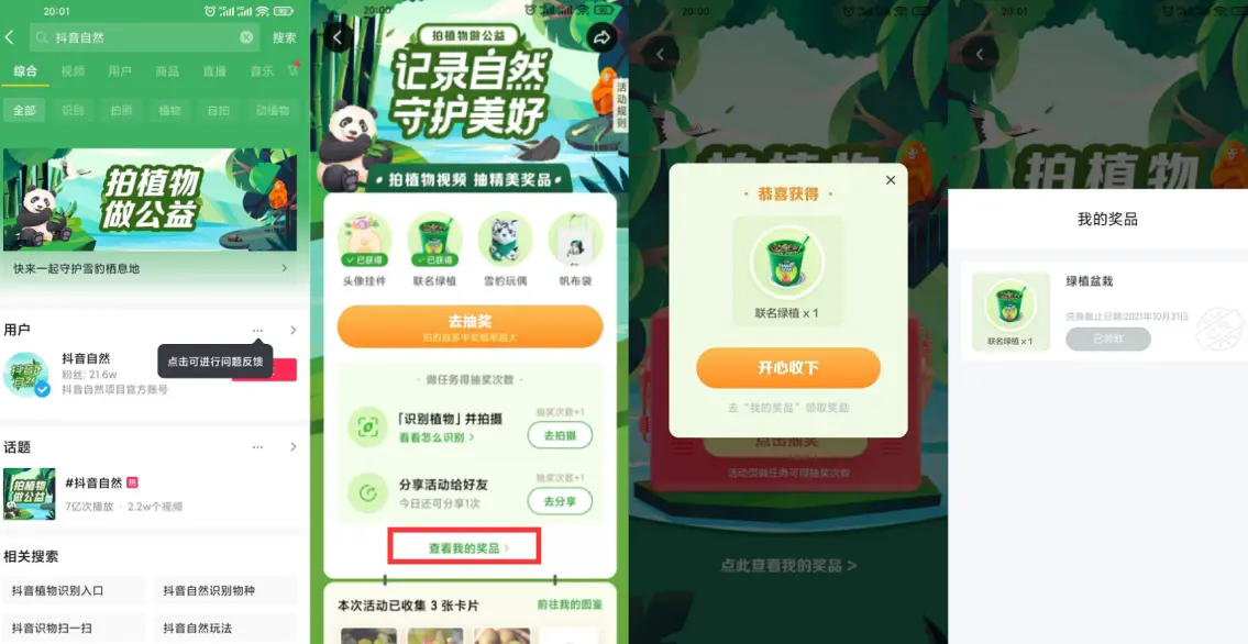 抖音老用户抽绿植盆栽包邮-网创汇