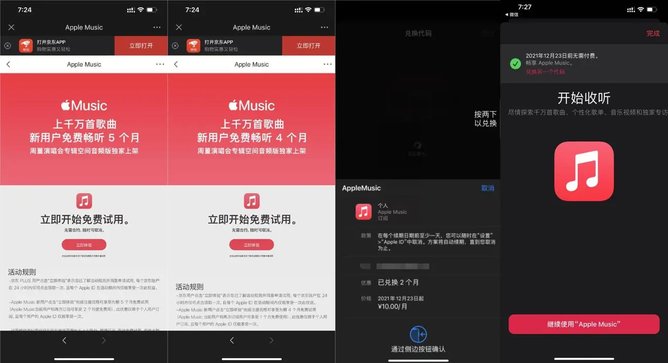 苹果手机白嫖2~5月音乐会员-网创汇