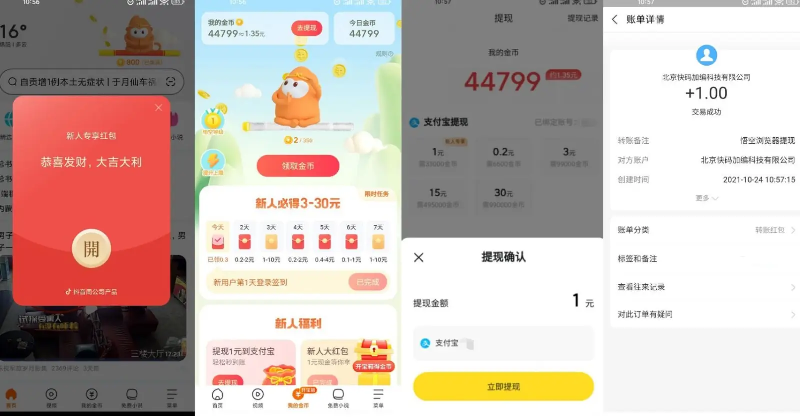 悟空浏览器领1.40元支付宝-网创汇