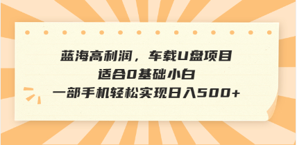 （14403期）抖音音乐号全新玩法，一单利润可高达600%，轻轻松松日入500+，简单易上…-网创汇
