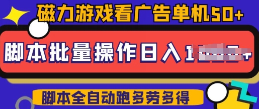 快手磁力聚星广告分成新玩法，单机50+，10部手机矩阵操作日入5张，详细实操流程-网创汇