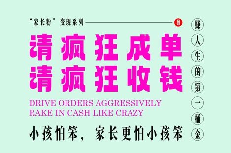 家长粉变现，每逢大假小假是真的都在疯狂成单疯狂收米，在教培行业里挣你人生的第一桶金，轻松又高效-网创汇
