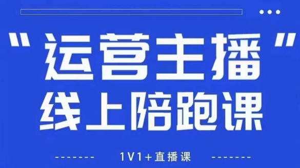 猴帝1600线上课【4月6更新】拉爆自然流，做懂流量的主播，新规政策下，自然流破圈攻略-网创汇