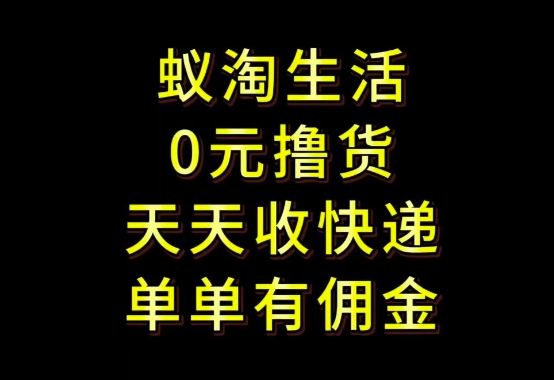 拼夕夕搬砖+快递回收，低门槛人人可做，实测月入1500+团队收益无上限【揭秘】-网创汇