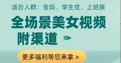 全场景美女视频制作，附渠道，当天变现【揭秘】-网创汇