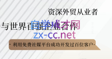 kemi老师·2025外贸流程开发社媒全攻略-网创汇