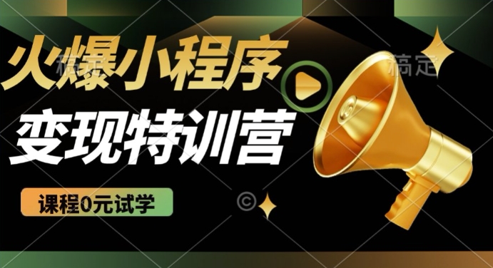 2025火爆微信小程序挂JI推广，全自动被动收益，自测稳定5张【揭秘】-网创汇