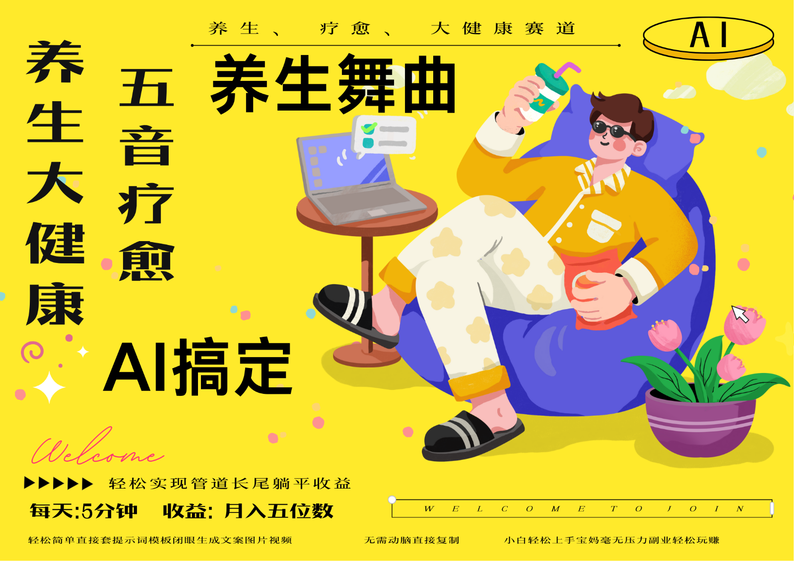 AI+养生+疗愈 五音疗愈另辟蹊径做养生 流量条条百万爆款 十条视频涨粉7万-网创汇