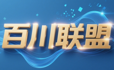 百川联盟·半无人直播(更新4月)-网创汇