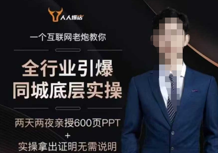 2025全行业引爆同城底层实操，2025年搞流量就找船长，6年实体经验，引爆同城!-网创汇