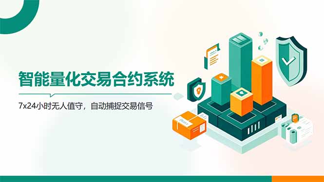 AI量化全自动挂机撸金-网创汇