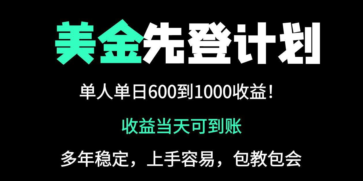 25年全网最高单日收益冠军项目，单日收益600-1000美金-网创汇