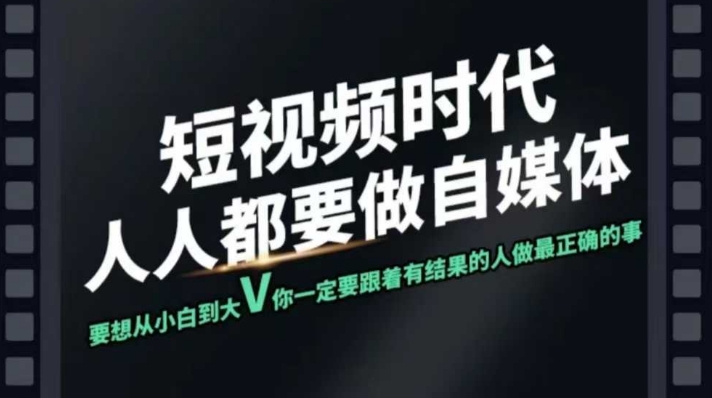 短视频实战课，专注个人IP打造，您的专属短视频实战训练营课程-网创汇