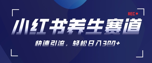 AI+可画生成小红书养生作品，新手暴力起号，矩阵操作，轻松日入3张+-网创汇