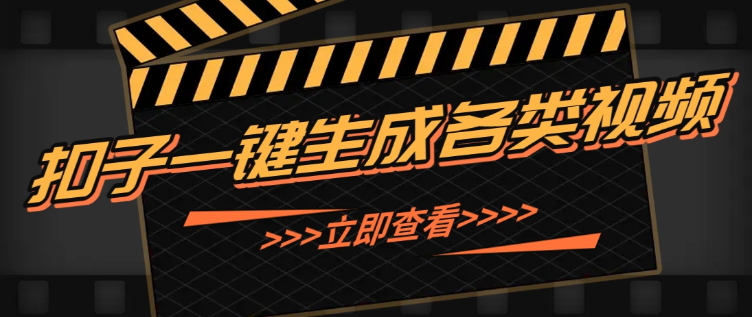 利用扣子工作流一键生成早教育儿类视频，新手也能轻松做出原创爆款作品-网创汇