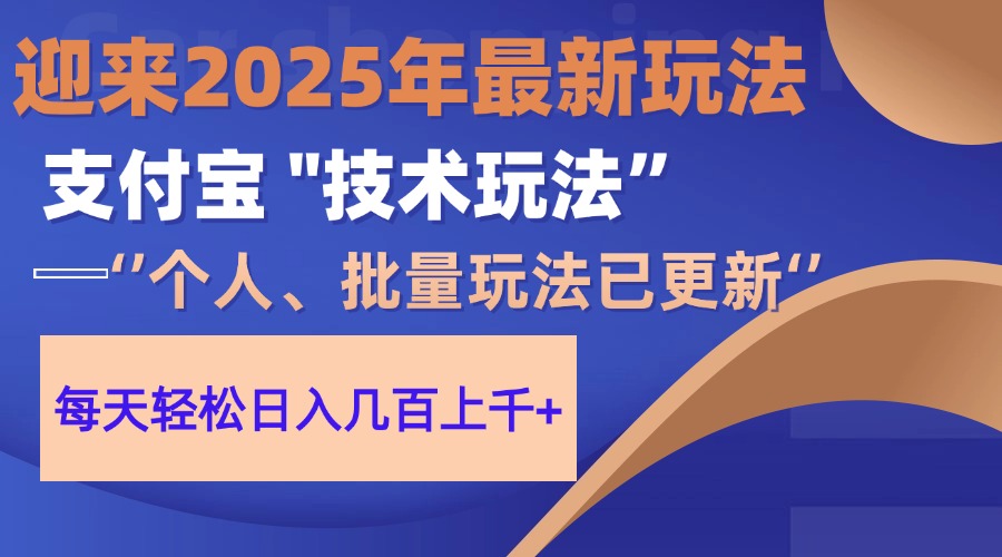 2025支付宝分成最新玩法、一部手机、小白轻松日收几百＋-网创汇