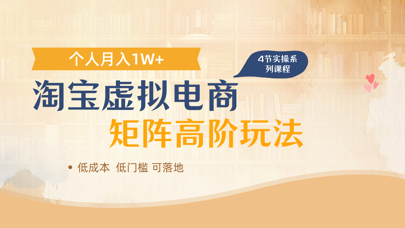 淘宝虚拟电商进阶玩法，多店矩阵倍增收益，单人月入1W+-网创汇